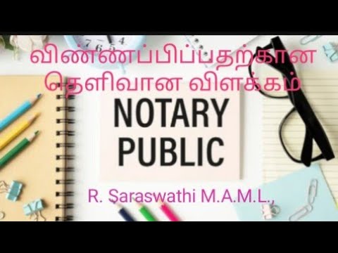 NOTARY PUBLIC - DETAILED INFORMATION ABOUT APPLICATION- EXPLANATION IN TAMIL