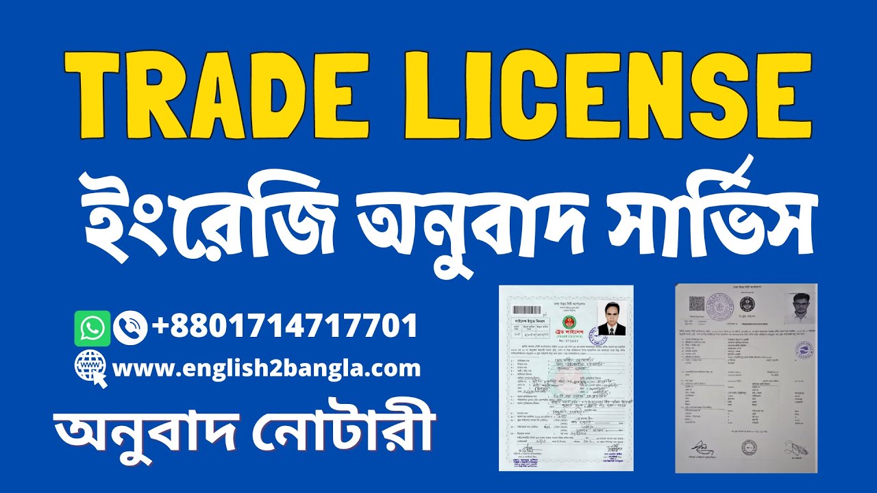 Trade licence translation service to English with notary in Dhaka